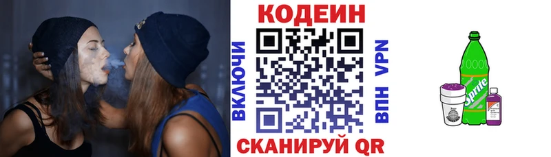 Codein напиток Lean (лин)  Фролово 